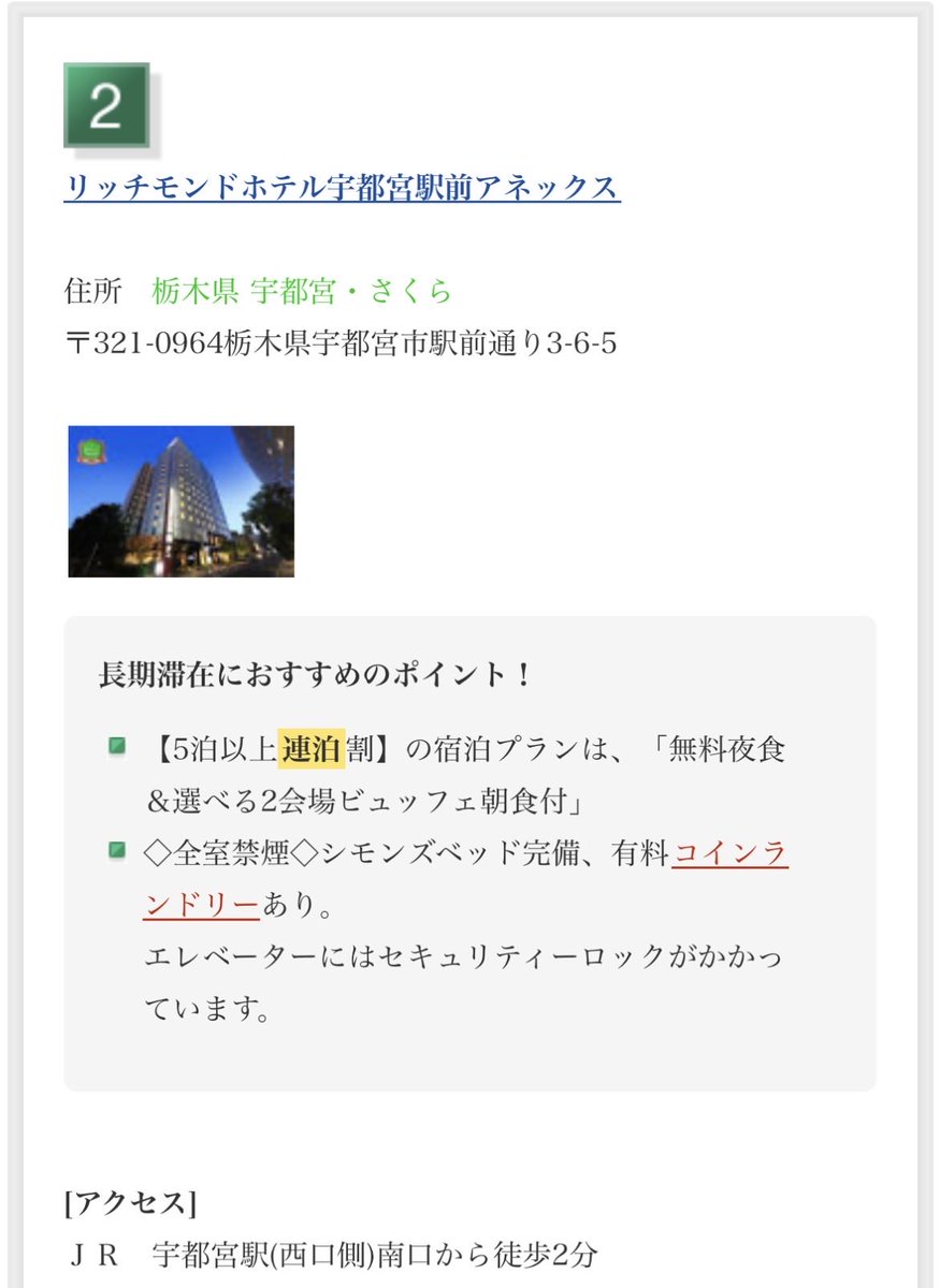 LongStay_'s tweet photo. インスタを更新しました☺️

#宇都宮 #旅行
#おすすめホテル #国内旅行 https://t.co/nled24yjKN