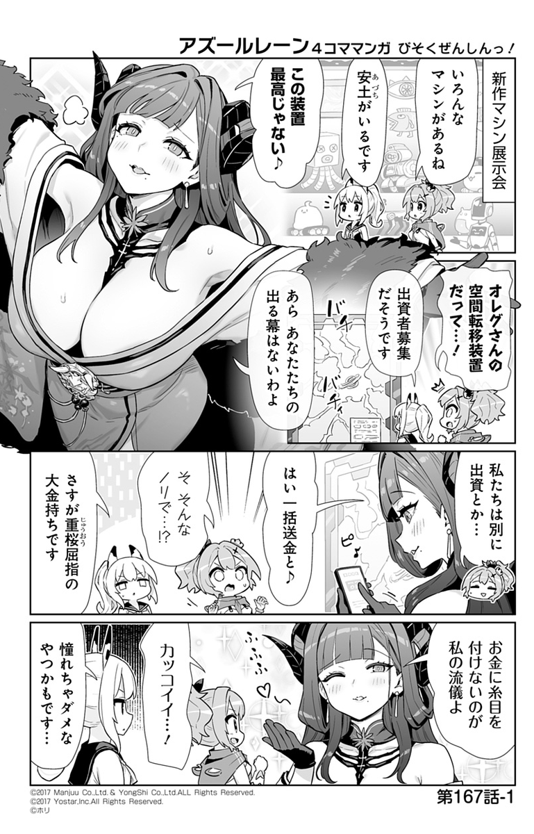 azurlane_staff's tweet photo. 【公式四コマ】
『アズールレーン　びそくぜんしんっ！』167話・①

「ほ、本当にそんなにぱないものなの？！」
「そんなわけないでしょう！？」

次回掲載は9月25日（土）です！
#アズ4
#びそくぜんしんっ
#アズールレーン https://t.co/dtNVKoxqmm