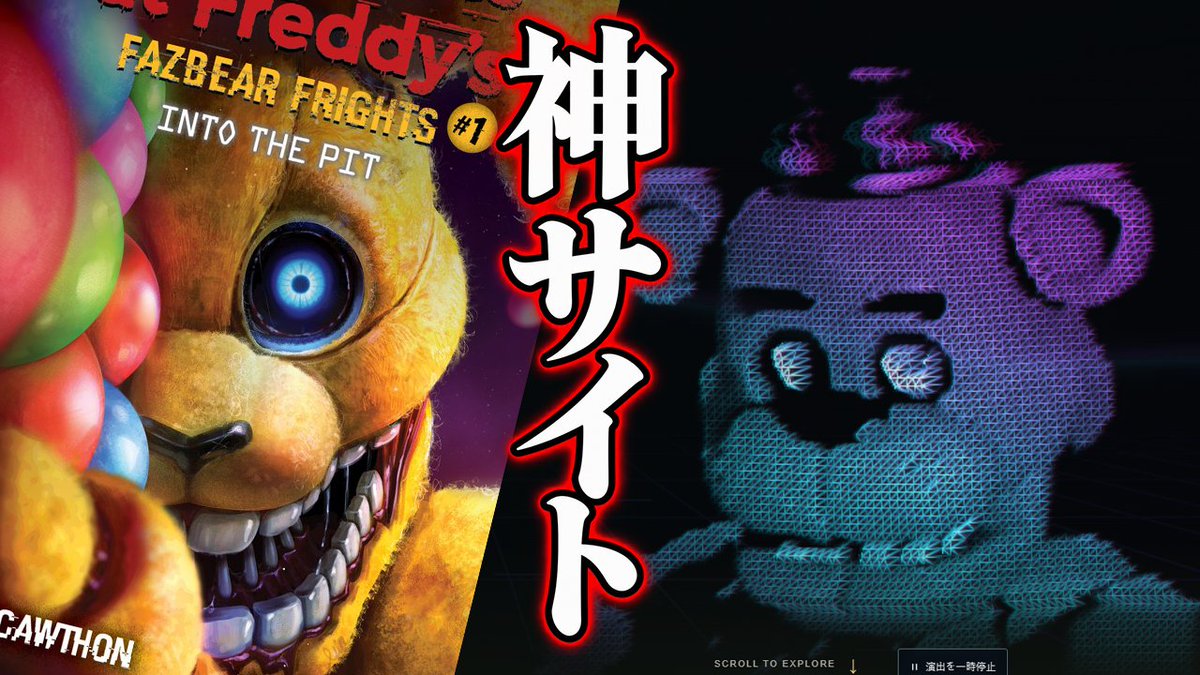 couragendures's tweet photo. 《🐰🦊FNAF12周年🐻🐥》

今日はFNAF最新情報まとめ

Fazbear Frights新装

TFTPから
Help Wanted
Cleithrophobia

さらに
FNAF日本語化MODサイトも爆誕

小説もゲームも
まとめて解説・考察

本日 21:00スタート！

🍕配信はこちら🍔
《https://t.co/inayCYYzk3》

#FNAF #FNAF12周年 #FazbearFrights #TalesFromThePizzaplex #日本語化MOD