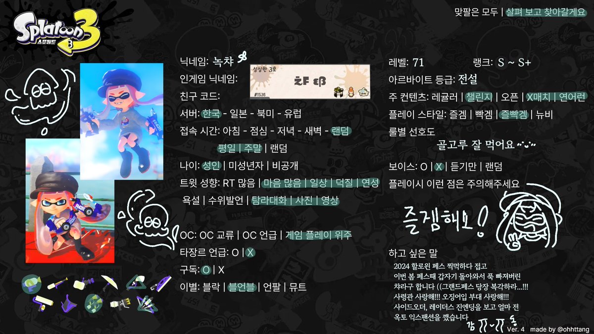 Green_chya_'s tweet photo. #스플래툰_트친소 #스플래툰3_트친소

스플래툰 얘기 하고싶어서 처음으로 트친소 열어봐요! 사령관, 오징어입부대 좋아하고 레이더스 얘기도 조금 할 것 같아요! 

게임 잡담이나 그림 올라갑니다 트위터 잘 모르지만 트친 해주세요🙂‍↕️ https://t.co/MMNmghqaDO