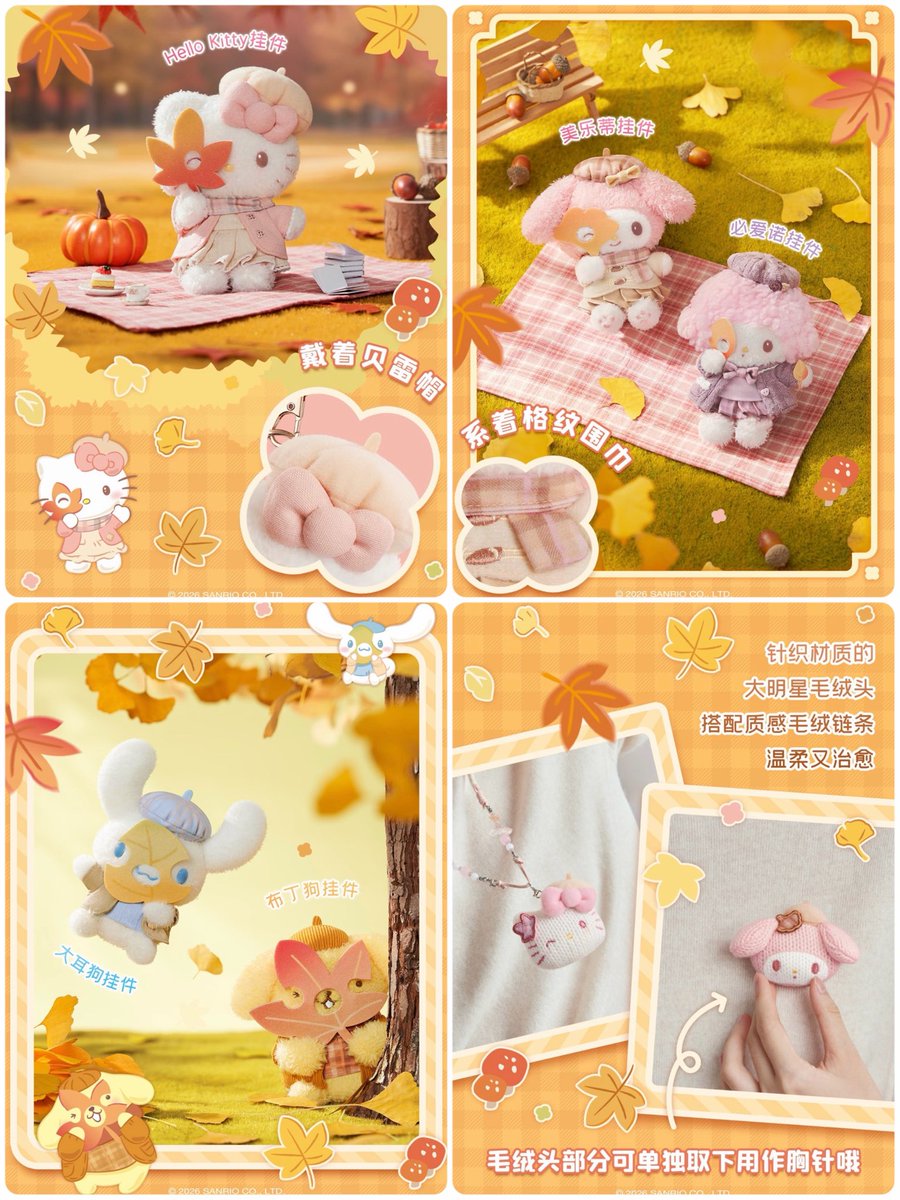sanrio_fan_jp's tweet photo. 🍂💖【 サンリオ海外新作速報 】💖🍂

サンリオ中国から秋の新作「藏进秋天（秋に隠れて）」シリーズが登場🍁✨

ベレー帽やチェック柄マフラーで秋コーデしたぬいぐるみキーホルダーや、ヘッド部分を取り外してブローチにもなるニットネックレスなど可愛さ満点🥺💖

#サンリオ #海外サンリオ #推し活 https://t.co/mo5c1CJbmh