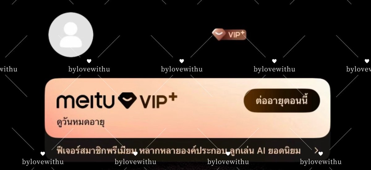 bylovewithu's tweet photo. Meitu VIP+ ♡ พรีเมี่ยมใช้ได้ไม่จำกัดฟีเจอร์

- 1 day 10฿
- 5 day 29฿
- 14 day 39฿
- 28 day 59฿
แต่งรูป / แต่งวิดีโอ hd / แฟลช ✨

สนใจ dm ค่ะ 

#หารmeitu #หารเหมยตู #meitu #meituvip https://t.co/qdpl4JcQm4