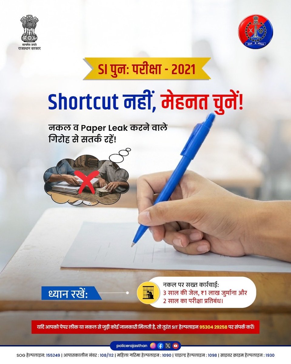 BharatpurPolice's tweet photo. SI पुनः परीक्षा-2021 में भाग ले रहे सभी अभ्यर्थियों की सफलता और उज्ज्वल भविष्य के लिए राजस्थान पुलिस प्रतिबद्ध है!
नकल व पेपर लीक गिरोह से सतर्क रहें,
आपकी कड़ी मेहनत और लगन ही आपकी सफलता की असली कुंजी है।
#Rajasthanpolice #SIexam #subinspector #fairexam #paperleak https://t.co/iWfgeKCmNG