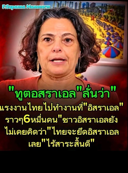 Rawinjiratan's tweet photo. @GBC_Press #Israel #IsraelinTH #israelembassy Get out of Thailand https://t.co/X1TbpzmoG5