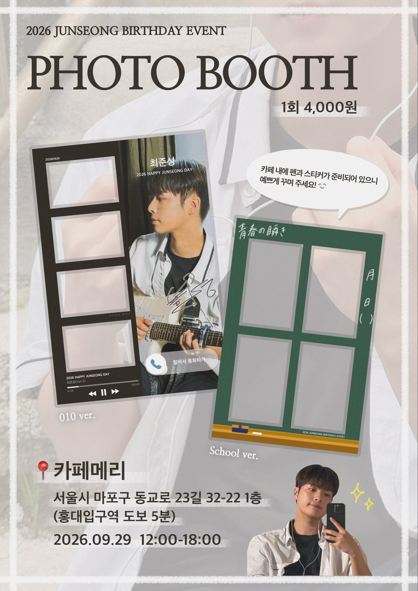 ____myjun's tweet photo. 2026 JUNSEONG BIRTHDAY EVENT
𝐏𝐇𝐎𝐓𝐎 𝐁𝐎𝐎𝐓𝐇
- 010 ver.
- School ver.
#HAPPY_JUNSEONG_DAY
#9290일_후에도_이어질_반짝임
#CHOIJUNSEONG #최준성 #JunS
#GHOST9 #고스트나인 https://t.co/gDqxxC5xW2