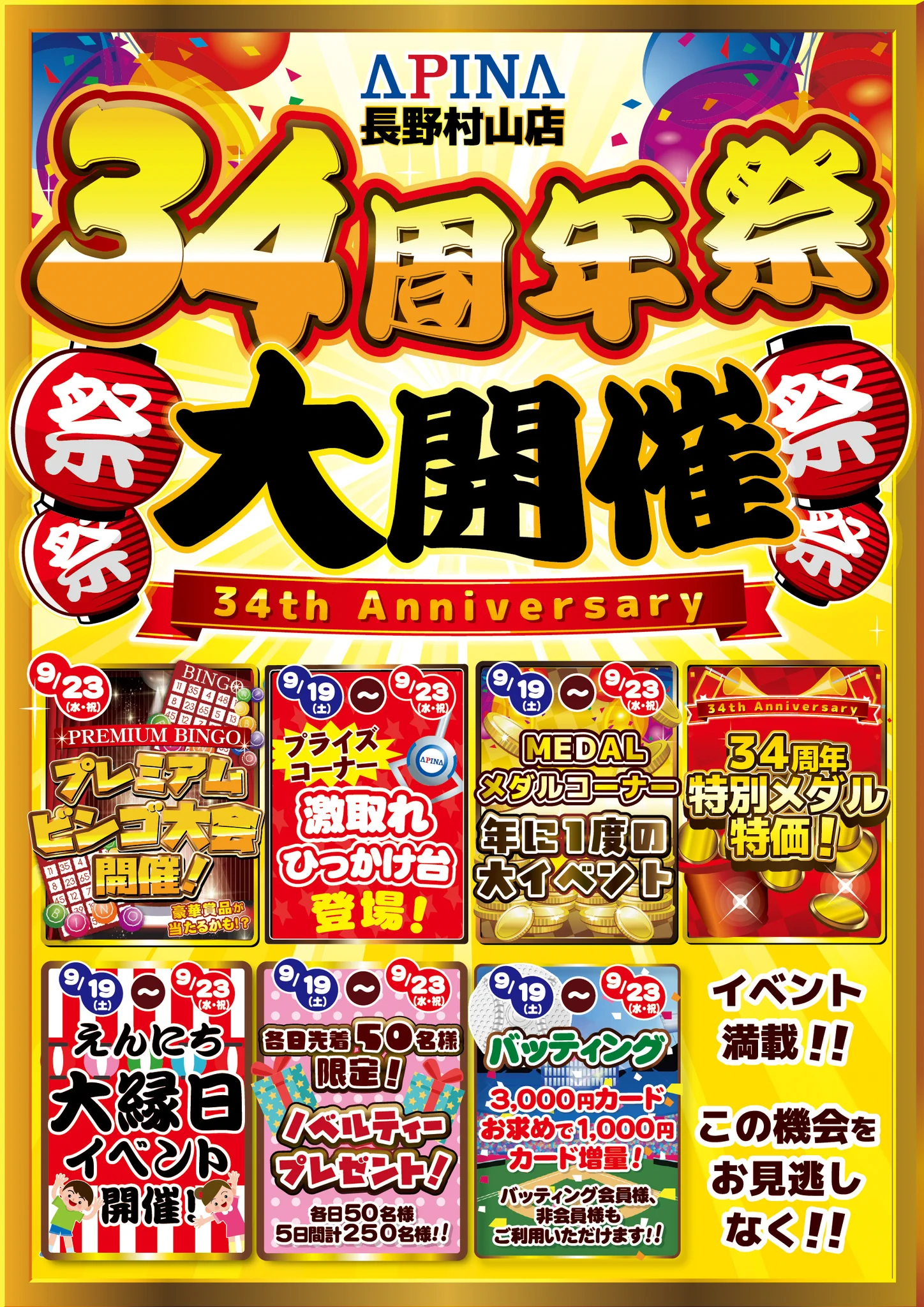 アピナ 長野 村山 店