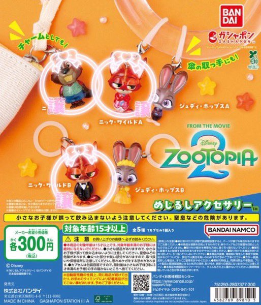 ha__cw's tweet photo. ズートピアめじるしアクセサリー

譲　ニックA・B、ニブルズ
求　ジュディ、ニックB≫ニックA、パウバート、ゲイリー

2の方見つけたら交換してくれるって人いないかな😭

定価＋送料で買い取らせてくださる方も
もしおられればお声掛けください🙇‍♀️ https://t.co/aEKBJIrNHs