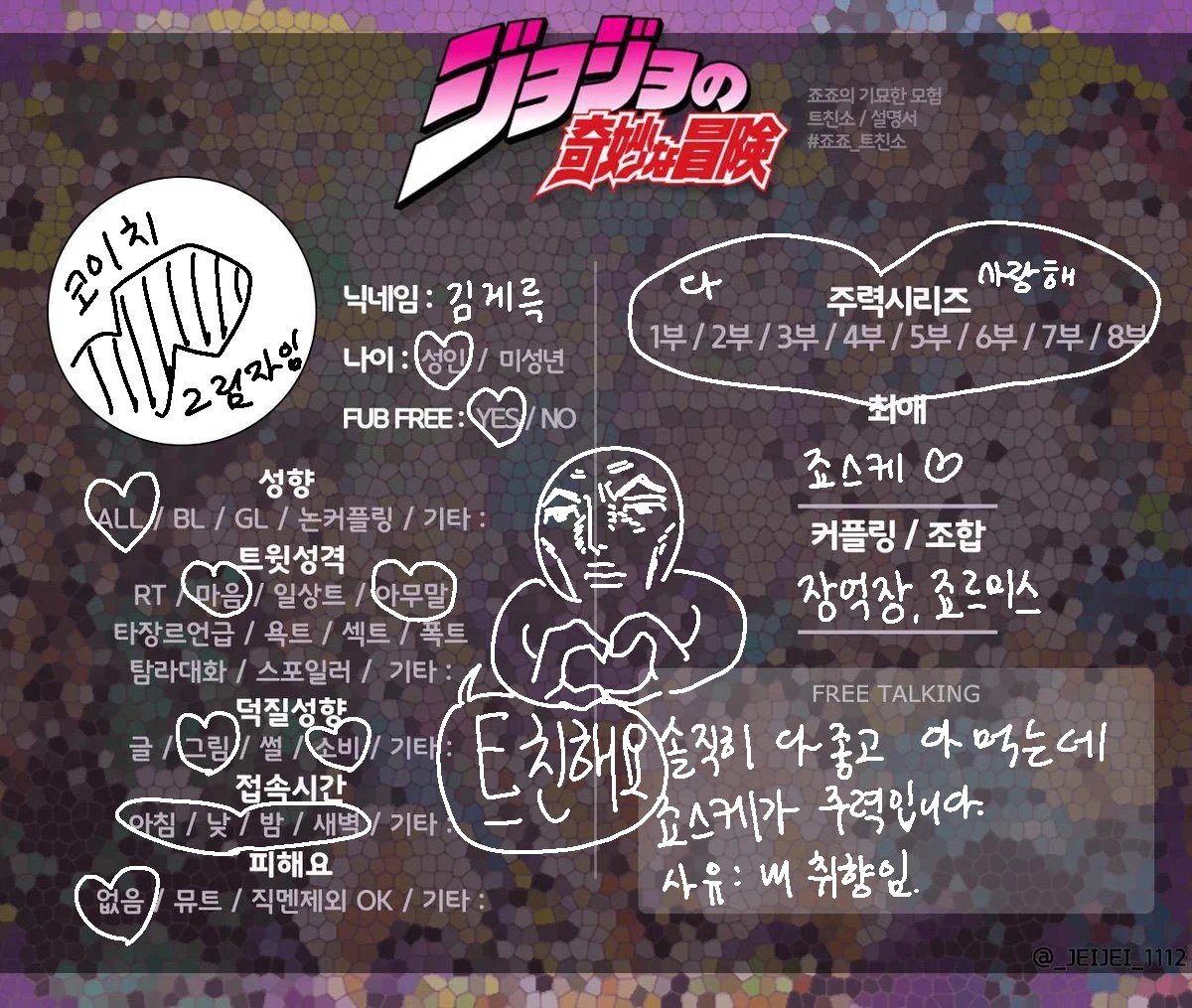 k_garuk's tweet photo. #죠죠_트친소  

말을 필터링 없이 하는 편이라 성인 위주로 받을 예정입니다롱~ 그림그립니다 같이 죠죠 얘기하고 놀아요 https://t.co/KaZy8wzBMy