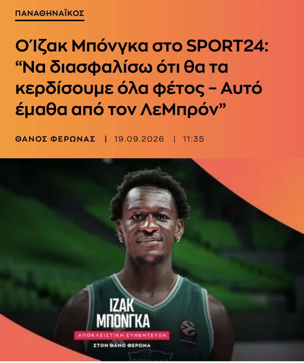 For7Fun's tweet photo. 14 Σεπτεμβρίου: Ζελικο αποκλειστικά 

15 Σεπτεμβρίου: Σλούκας αποκλειστικά 

18 Σεπτεμβρίου: Χουάντσο αποκλειστικά 

19 Σεπτεμβρίου: Μπόνγκα αποκλειστικά 

Επίσημο γραφείο τύπου 

#OlympiacosBC https://t.co/ssLbHWC7dl