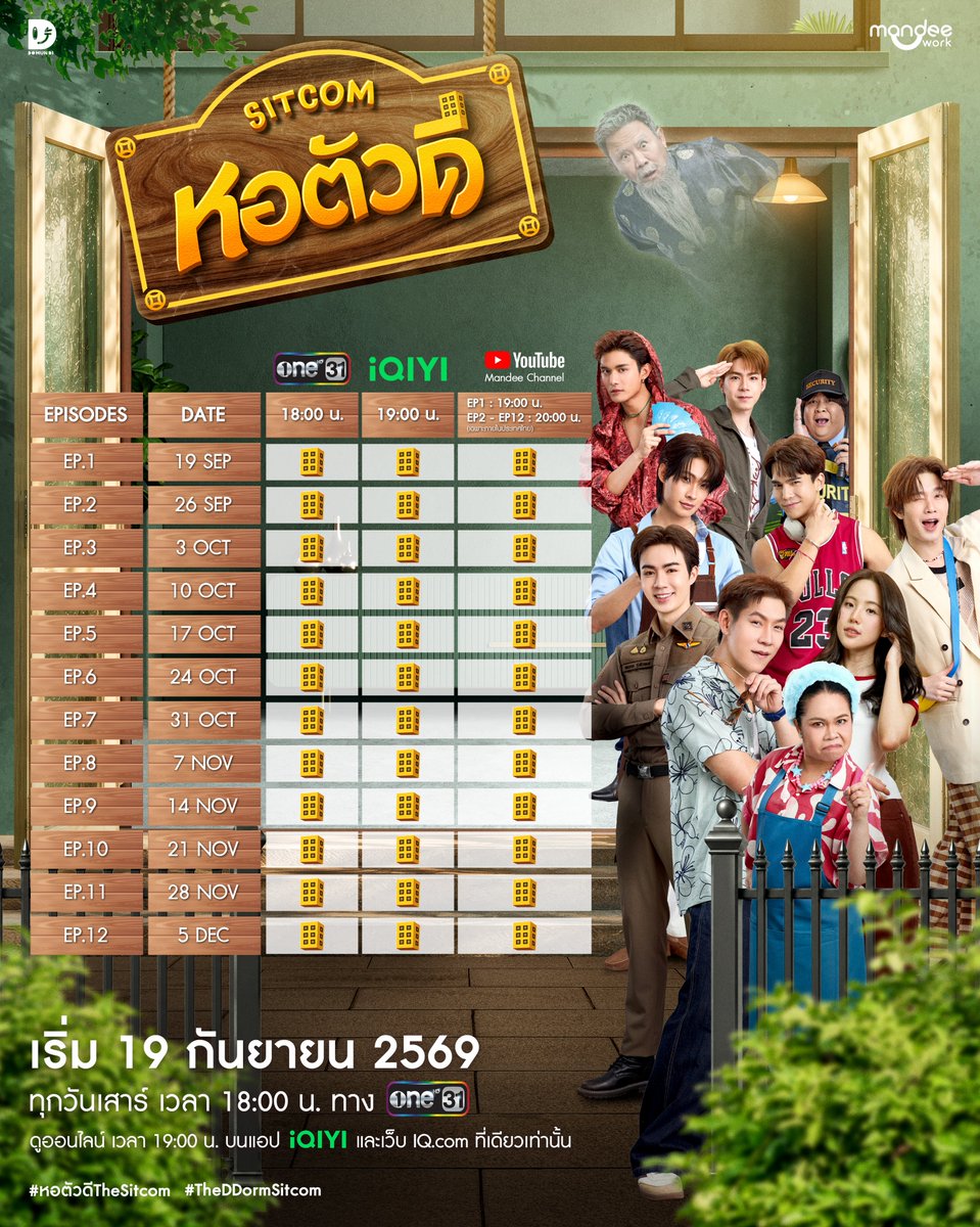 TheDDormSitcom's tweet photo. ตารางออกอากาศ “หอตัวดี The D Dorm Sitcom”🏢

 เมื่อการประกาศขาย “หอตัวดี” ของ “ด็อบบี้” กลับกลายเป็นภารกิจตามหารักแรกให้กับวิญญาณ “อากง” แลกกับการขายหอแห่งนี้ แถมยังต้องรับมือกับชาวหอตัวดีที่งัดสารพัดวิธีมาขัดขวางการขายหอ! งานนี้ทั้งรักแรกที่หายไป หอตัวดี และชะตากรรมของชาวหอแห่งนี้ จะเป็นอย่างไร?

เริ่มตอนแรก 19 กันยายนนี้! ✨

รับชม “หอตัวดี The D Dorm Sitcom” พร้อมกันทุกวันเสาร์ เวลา 18.00 น. ทางช่อง one 31

ดูออนไลน์ เวลา 19.00 น. บนแอป iQIYI และเว็บ https://t.co/vA0TDhXBkh

D DORM SITCOM PREMIERE
#มหาฤกษ์หอตัวดี
#หอตัวดีTheSitcom
#TheDDormSitcom
#MandeeWork