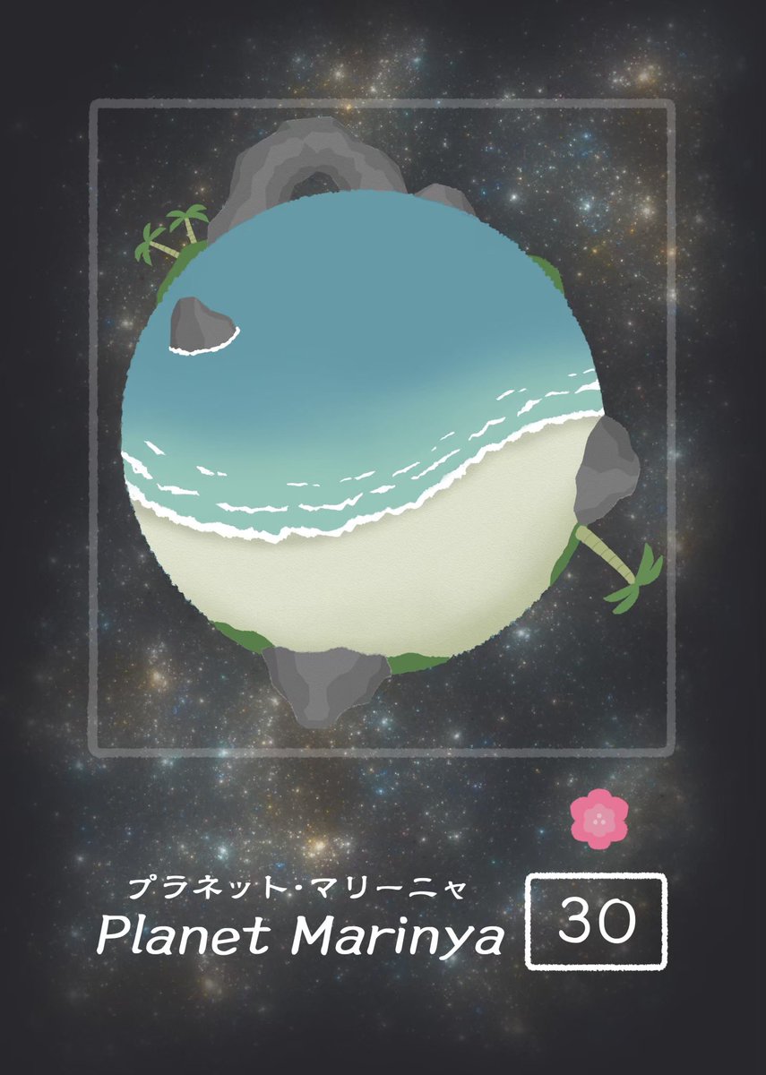 anmitsu_studio's tweet photo. 『Flower Planet』
星タイル紹介🪐

「プラネット・マリーニャ」
広い海と砂浜を有する星。
気候は暖かく、植物も海洋生物も多く生息している。
海水の侵食で削られた奇岩群も存在する。

#ゲームマーケット2026秋
#ゲームマーケット https://t.co/2DtNwvw2iA