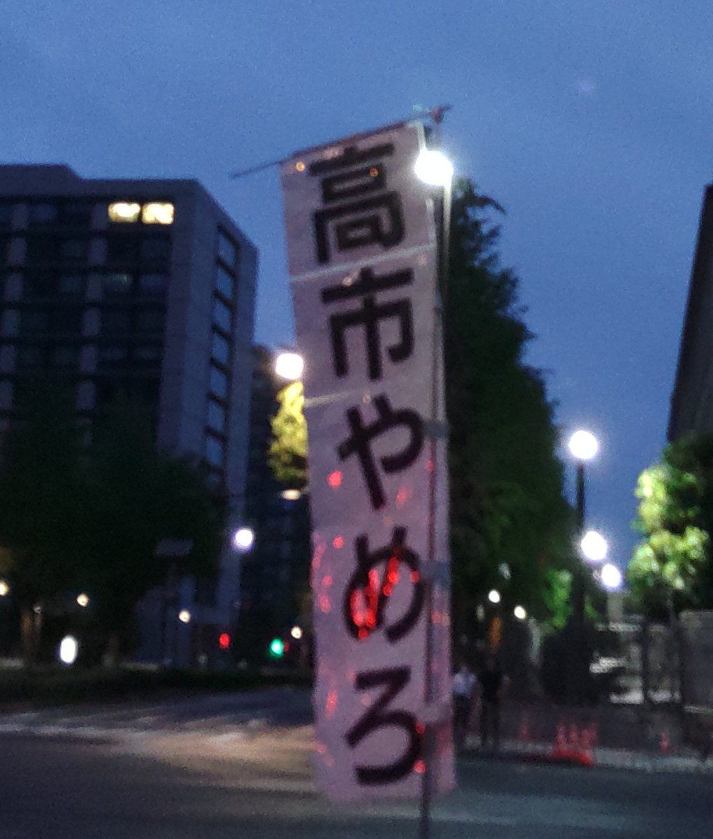MADNoiseArts's tweet photo. 国民たちの　真意の声を聞け！！

　高市やめろ！

　小泉やめろ！

　麻生もやめろ！

戦争反対！　改憲するな！

　高〜市〜　やーめーろー！！✊️🔥☮️

　　☮️✊️❤️‍🔥💐

#19日行動
#国会正門前大行動0919

#戦争に反対するお花畑の会
#せーので言ってこ戦争反対
#せーので言ってこ改憲反対 https://t.co/CmiBRLDiWS