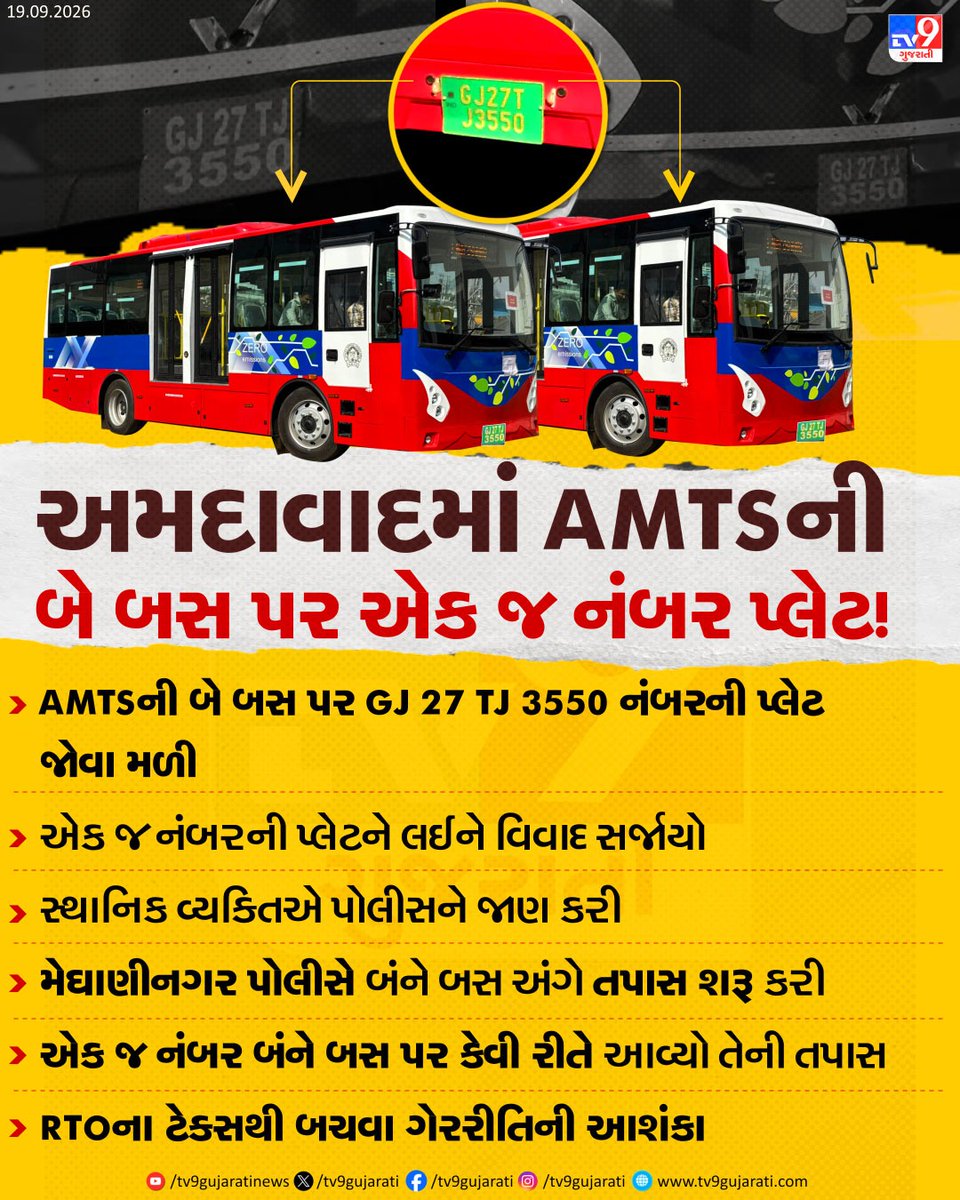 tv9gujarati's tweet photo. Same Number Plate on Two AMTS Buses? Meghani Nagar Police Begin Probe | TV9Gujarati
#Ahmedabad #AhmedabadNews #AMTS #AMTSBus #AMTSNews #DuplicateNumberPlate #SameNumberPlate #GJ27TJ3550 #Meghaninagar #MeghaninagarPolice #TV9Gujarati https://t.co/tdILc5q0jR