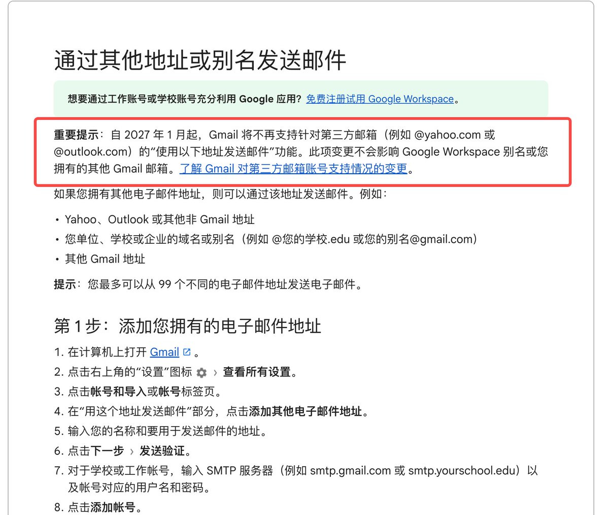 Google 官方关于第三方发信策略变更通知说明