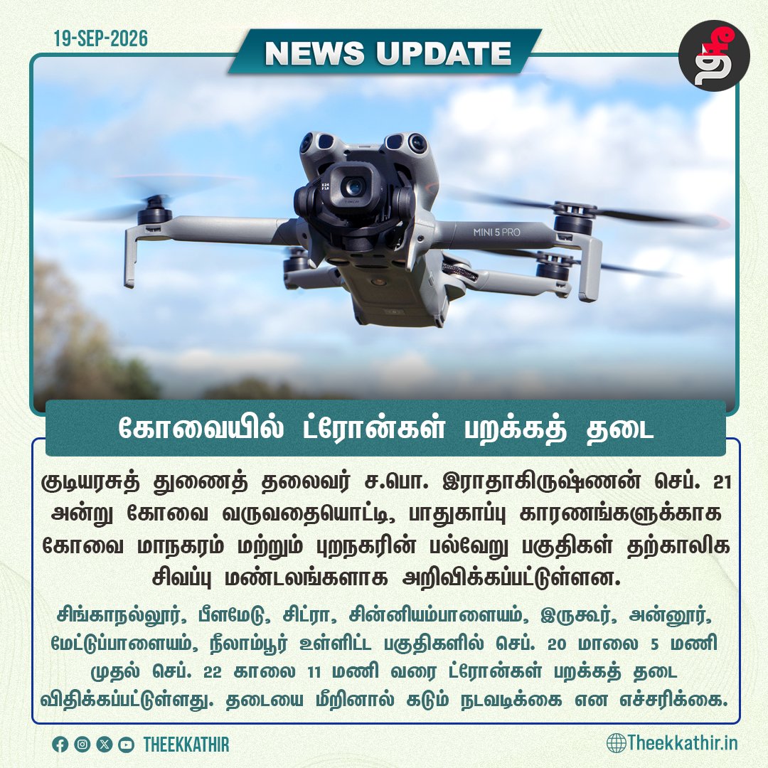 Theekkathir's tweet photo. கோவையில் ட்ரோன்கள் பறக்கத் தடை
#Theekkathir | #VicePresidentofIndia | #CPRadhakrishnan | #Coimbatore | #Drone https://t.co/fefAwdreEW