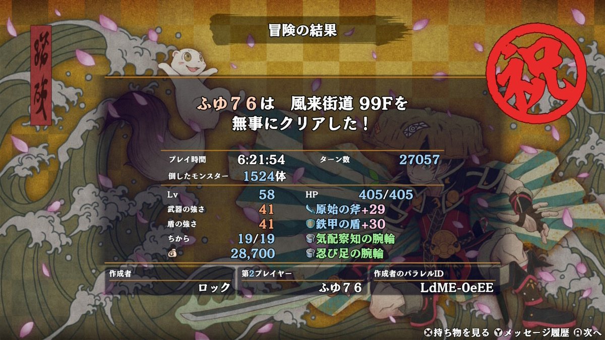 fuyu762's tweet photo. 仲間は途中でお別れでしたが非常に役に立ちました。久々のシレン6やはり面白い、まだまだやれますね。 #シレン6パラレル並走会 #風来のシレン６ https://t.co/29j5fues7m