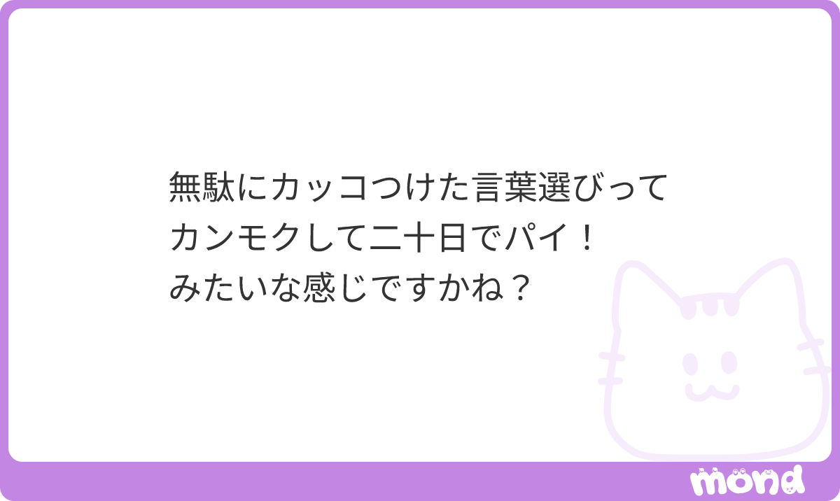 cogitopp's tweet photo. そうそう
隠語を使うとか、謎の兄貴感を醸すとか。
#mond_cogitopp https://t.co/OAES4f0Ct0