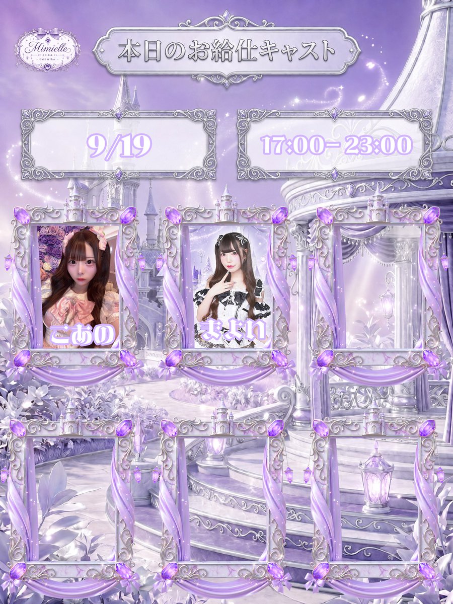 mimielleconcafe's tweet photo. ♡🪽9/19 ,Mimielle open 🪽 ִֶָ ࣪ 𑊢
18:00-23:00

まよいねこ@mqyopi_ 
こあの　@koanwo_2 

猫宮まろ　@_l_l_iy_ 
のの　@210dd0 
つーにゃん　@tsuunyan2
るーな　@ruu_shellie 
体験　ういちゃん https://t.co/TaMbKhjzxG