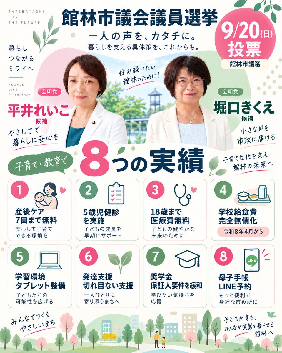 mirei20210426's tweet photo. 大激戦です！
最後の最後まで、どうか一人でも多くの方に知っていただきたい。
平井れいこ候補、堀口きくえ候補。

これまで地域の声を受け止め、一つひとつ形にするために活動を重ねてきた2人です。
大切なあなたの一票を託して下さい
＃平井れいこ
＃堀口きくえ
＃館林市議会議員選挙 https://t.co/g2ESZ2KkKA