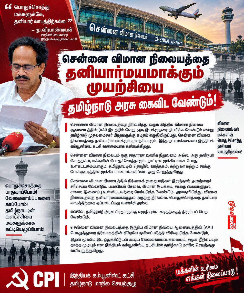 kotravai_n's tweet photo. பொதுச் சொத்துகளை தனியார்க்கு தாரைவ்ர்க்கும் முயற்சியை எதிர்ப்போம்! @CPItnOfficial
Say no to Privatisation!
#TVKVijayFails https://t.co/mVt12atvIT