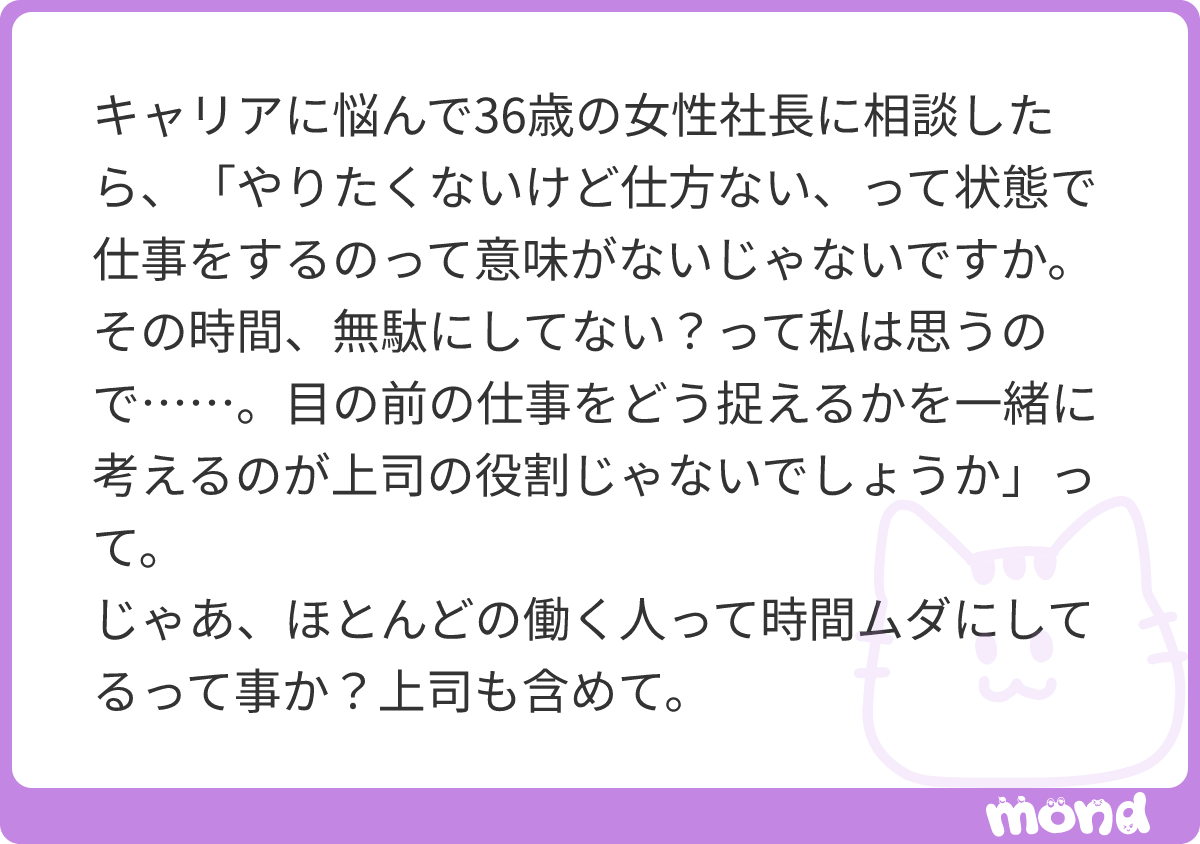cogitopp's tweet photo. 全然回答になってなくて笑っちゃいますね。
それを言っちゃおしまいというかだましだましの世界でのモチベーションを形成するのも上司や社長の役割ですらかねえ
#mond_cogitopp https://t.co/crJlqpXzsq