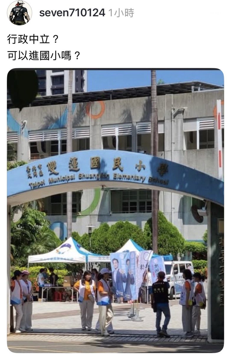 OttoHuang120's tweet photo. 蔣萬安 不准饒河夜市的私人攤位 
張貼沈伯洋的小海報 

但是 蔣萬安 的 競選旗幟 
可以進入 國小校園😌 https://t.co/f2VHtpdBQ4