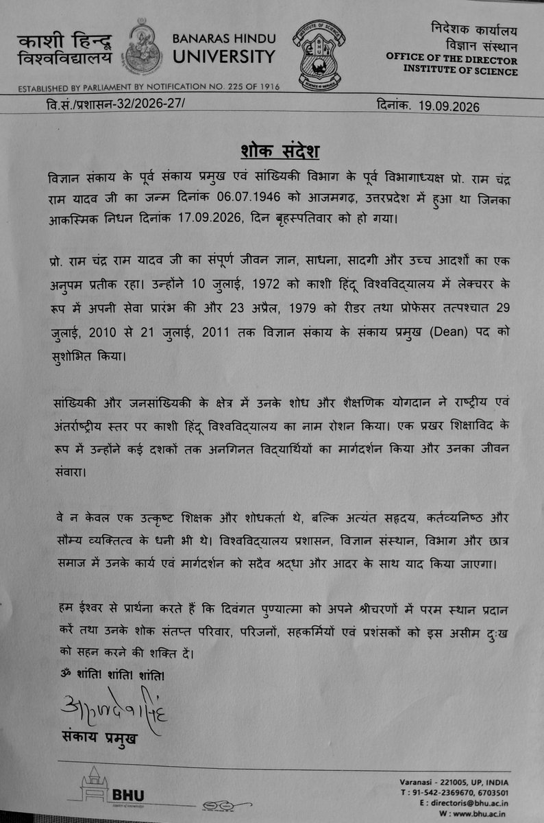 DeanScienceBHU's tweet photo. विज्ञान संकल्प के पूर्व संकाय प्रमुख तथा सांख्यिकी विभाग के पूर्व विभाग अध्यक्ष, एवं सौम्य व्यक्तित्व के धनी प्रोफेसर रामचंद्र राम यादवा जी के निधन पर आज एक शोक सभा का आयोजन महामना हॉल, सेमिनार कम्पलेक्स, विज्ञान संकाय, काशी हिंदू विश्वविद्यालय में किया गया। https://t.co/mn0kbx2z8j