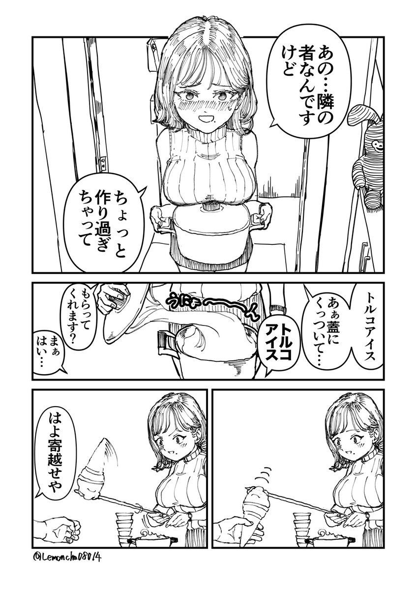 [閒聊] 隔壁做了太多土耳其冰淇淋 - 希洽 - PTT.BEST 批踢踢爆文