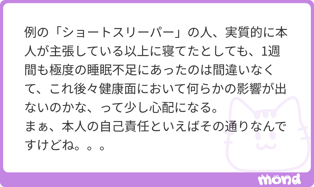 cogitopp's tweet photo. 彼の配信における奇行や疲弊こそが、人類には睡眠が必要なのだというわかりやすい証左になっていてとても良かったですね。
とはいえ、30分睡眠で高額講座を売っていたことの是非は民事で問われたほうが良いかと思いますけれど
#mond_cogitopp https://t.co/t9FmMn6t88