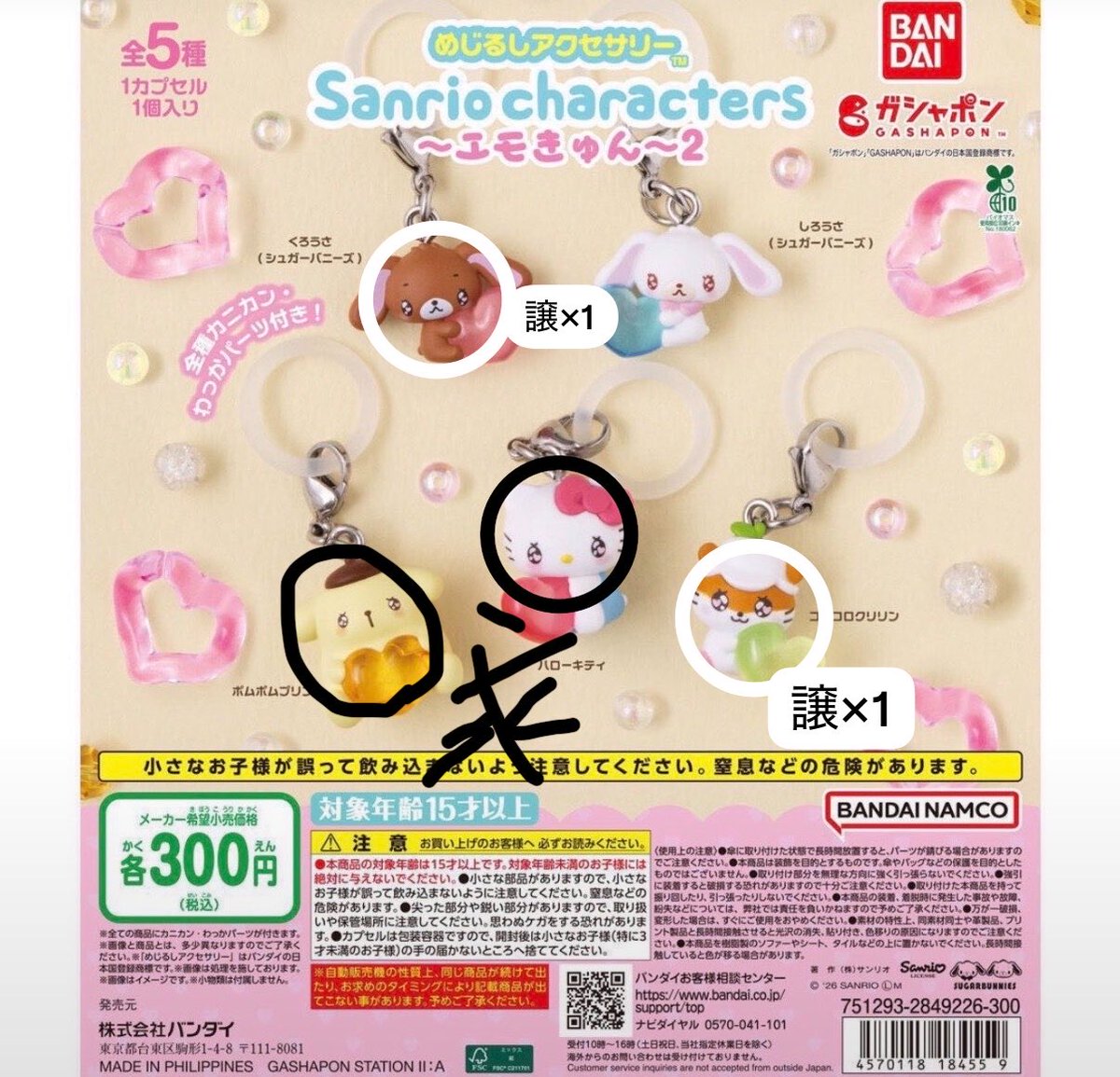 Man__a08's tweet photo. 【交換】

譲▶︎くろうさ×1、コロコロクリリン×1
求▶︎ポムポム×1、キティ×1

見事に被ってしまったので交換できる方探しています

都内手渡し優先でお願いします。

 #えもきゅんめじるし #えもきゅん #交換
 #サンリオ https://t.co/UjAs2Lknfv
