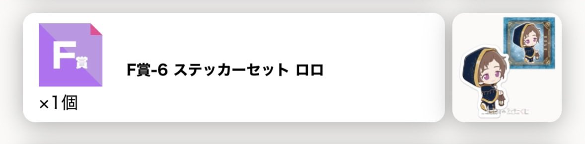 5M1tm_st_4's tweet photo. @namio_sa はじめまして、こんばんは。
検索よりお声かけ失礼いたします。
F賞のロロを所持しております。
F賞ルルーシュとの交換は可能でしょうか？
ご検討いただけますと幸いです。
よろしくお願いいたします。☆ルルーシュ https://t.co/D6I97CHE5P