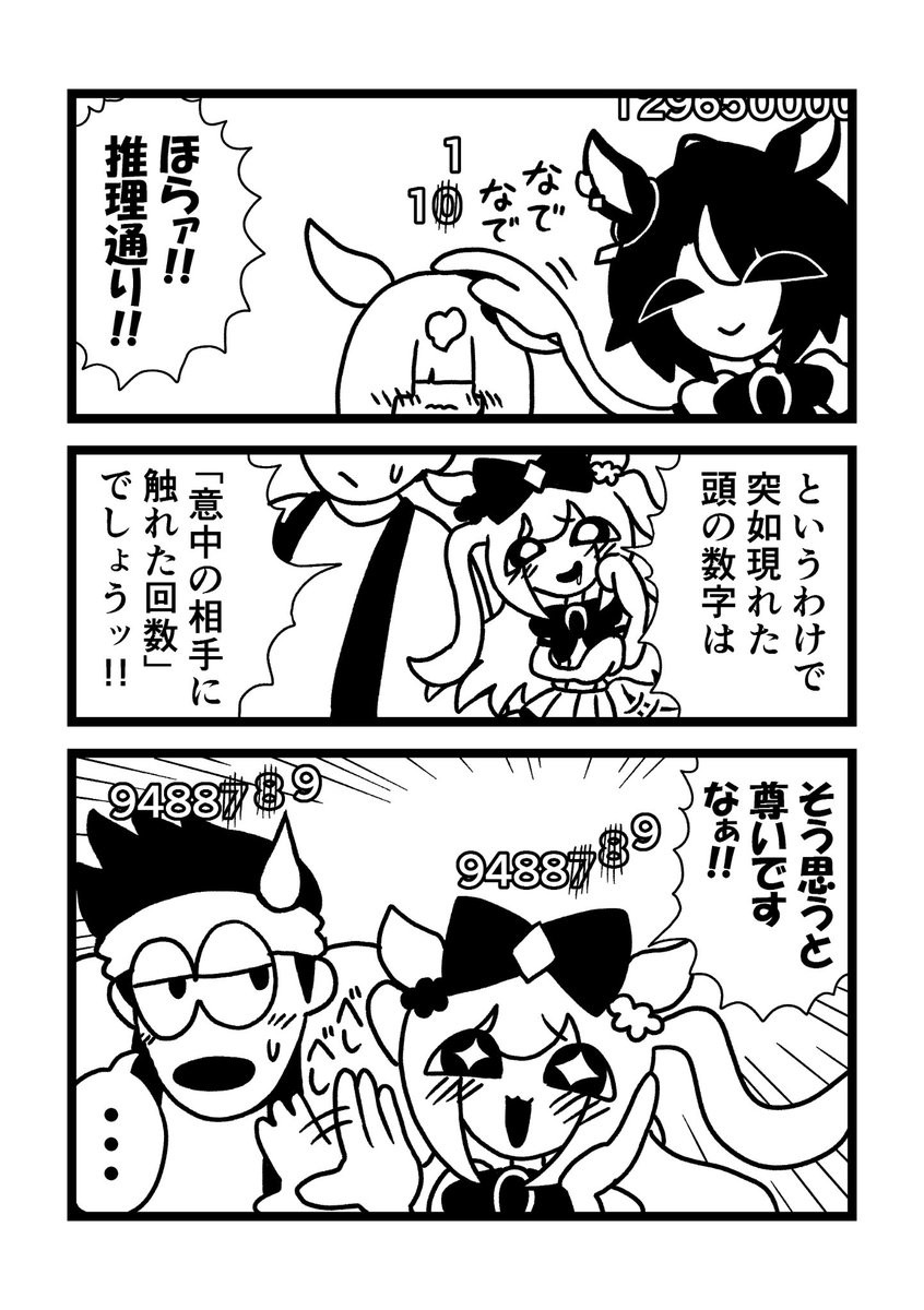 mangakada's tweet photo. (趣味先生のSSが元です)アグネスデジタル　フジキセキ　ウマ娘 https://t.co/thFZFcQESk