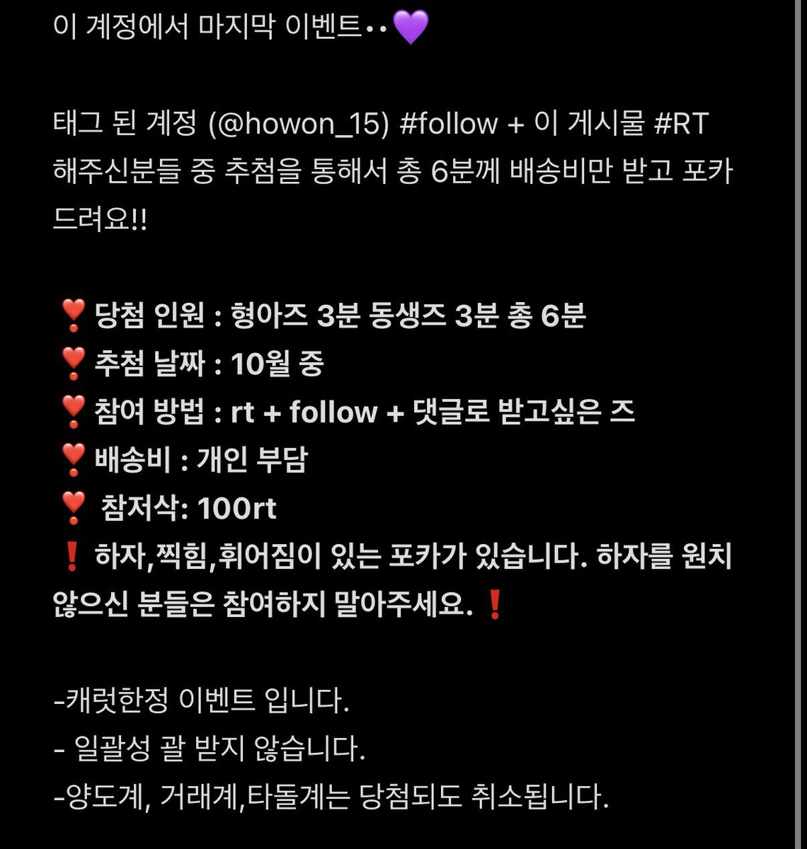 howon_17's tweet photo. 이 계정에서 마지막 이벤트••💜

태그 된 계정 (@howon_15) #follow + 이 게시물 #RT

해주신분들 추첨을 통해서 형아즈 3분 동생즈 3분 총 6분께 배송비만 받고 포카드려요!!

많은참여부탁두려요...❣️ (사진 참고 부탁드려요~ ♡) https://t.co/DrOgq1arcP