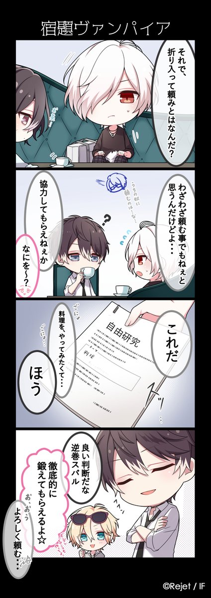 Rejet_info's tweet photo. 🎊DL4コマ漫画公開📷⚡
今年の夏休みの思い出は……？①
「宿題ヴァンパイア」

🦇ディアラヴァグッズはこちらから⇒
https://t.co/YGm9oU1igC

#dialover #ディアラヴァ #DL4コマ https://t.co/JxwYWmsjM4