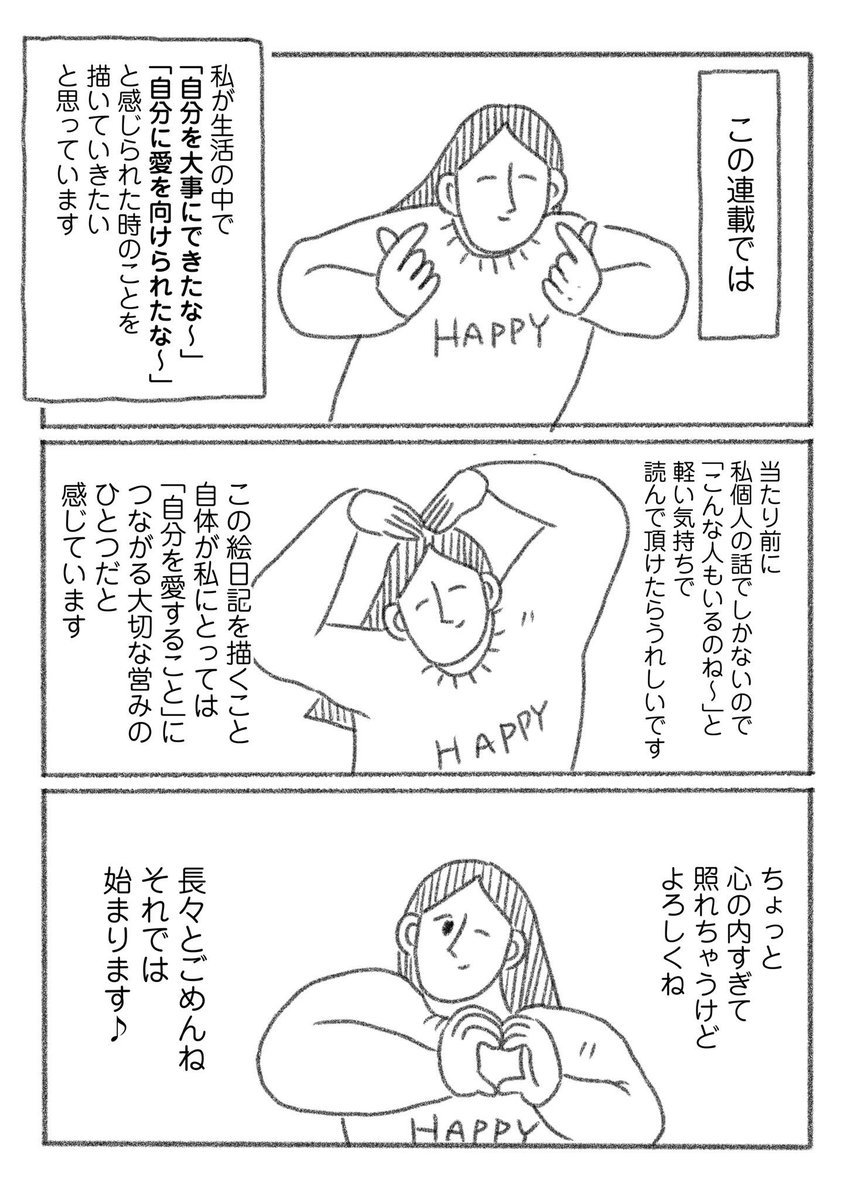 wacchoichoi's tweet photo. 「つづ井さんのご自愛ください　はじめに」(2/2) https://t.co/9SyG41i0pA