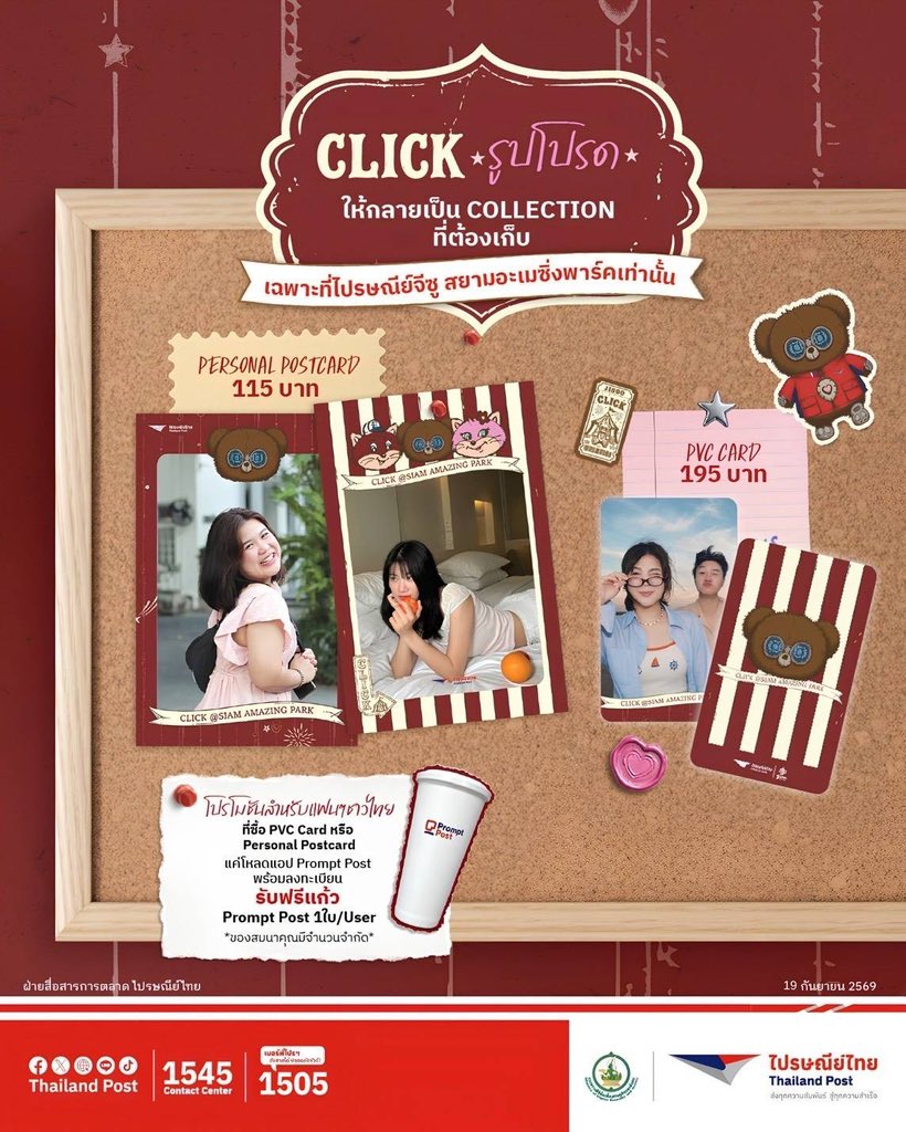 Thailand_Post's tweet photo. 📸 CLICK รูปโปรด ให้กลายเป็น COLLECTION ที่ต้องเก็บ! 💗

เก็บโมเมนต์จาก CLICK at Siam Amazing Park ในแบบของคุณ
กับ Personal Postcard 115 บาท และ PVC Card 195 บาท ✨

พิเศษสำหรับแฟน ๆ ชาวไทย! ที่ซื้อ PVC Card หรือ Personal Postcard
แค่แสดง Prompt Post พร้อมลงทะเบียน รับฟรี! แก้ว Prompt Post 1 ใบ/ผู้ใช้ 🥤

📸 TURN YOUR FAVORITE CLICK MOMENTS INTO A COLLECTION! 💗

Keep your memories from CLICK at Siam Amazing Park
and make them your very own ✨

📮 Personal Postcard – 115 THB
📇 PVC Card – 195 THB

📍 JISOO Post Office, Siam Amazing Park
📅 12 Sep – 15 Nov 2026

#ไปรษณีย์ไทย #ส่งทุกความสัมพันธ์สู่ทุกความสำเร็จ #CLICKatSiamAmazingPark
#CLICKJISOO #CLICKxThailandPost #JISOO