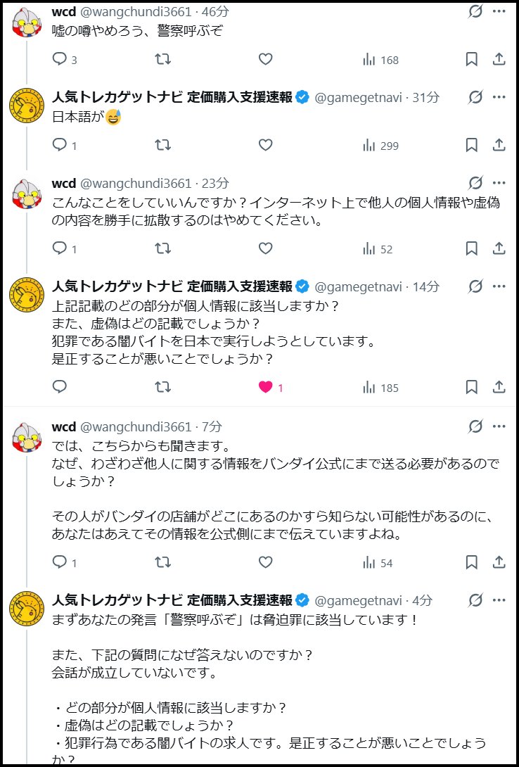 gamegetnavi's tweet photo. 皆様、下記のやり取りどう思いますか？

私が間違ったことを言っているのかな…

ご意見をいただけると嬉しいです🙏 https://t.co/hyfEoVrfu5