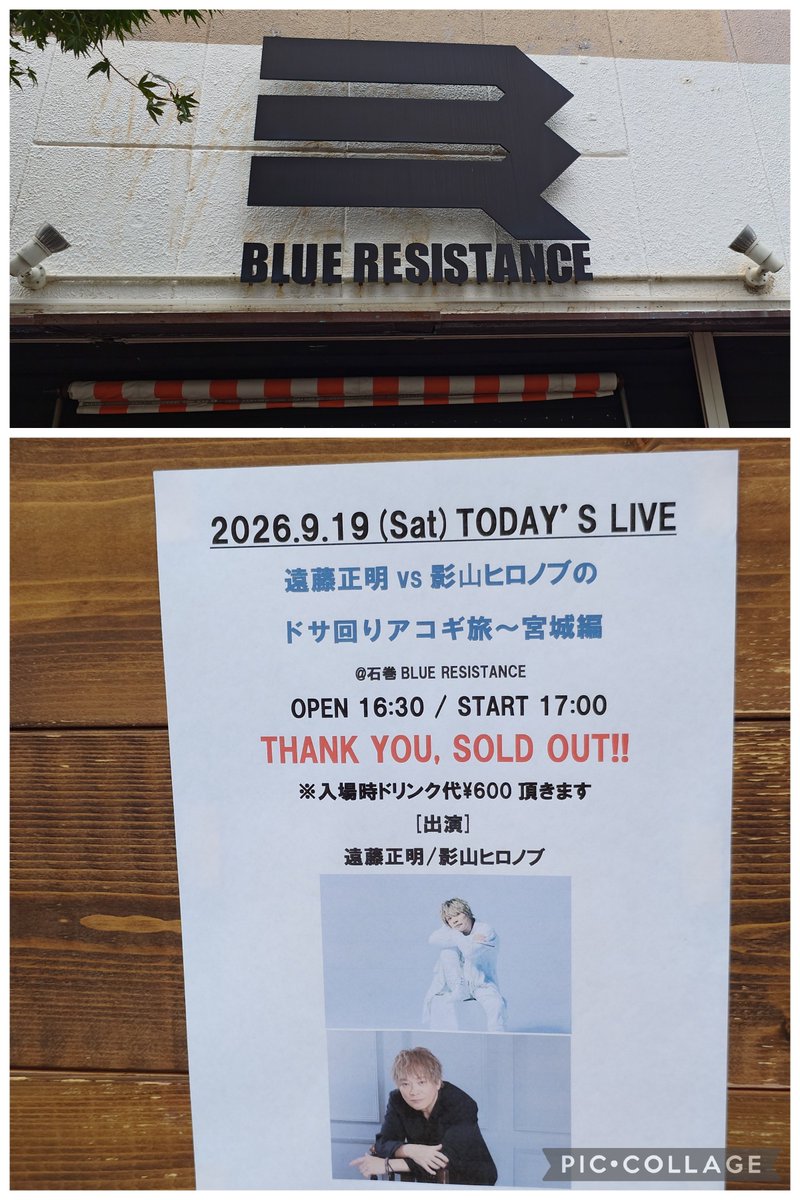 ayutakataka's tweet photo. #遠藤正明 vs #影山ヒロノブ のドサ回りアコギ旅〜宮城編終了〜
やっぱりこの２人だけのアコギは他とはまた違っていいなぁ☺️
今回は撮影OKでした
セッションもいっぱい、絶対聴きたかった「宇宙は僕らを待っている」が最後の最後で久々に聴けて感無量ですわ😭 https://t.co/L6j0UsipnH