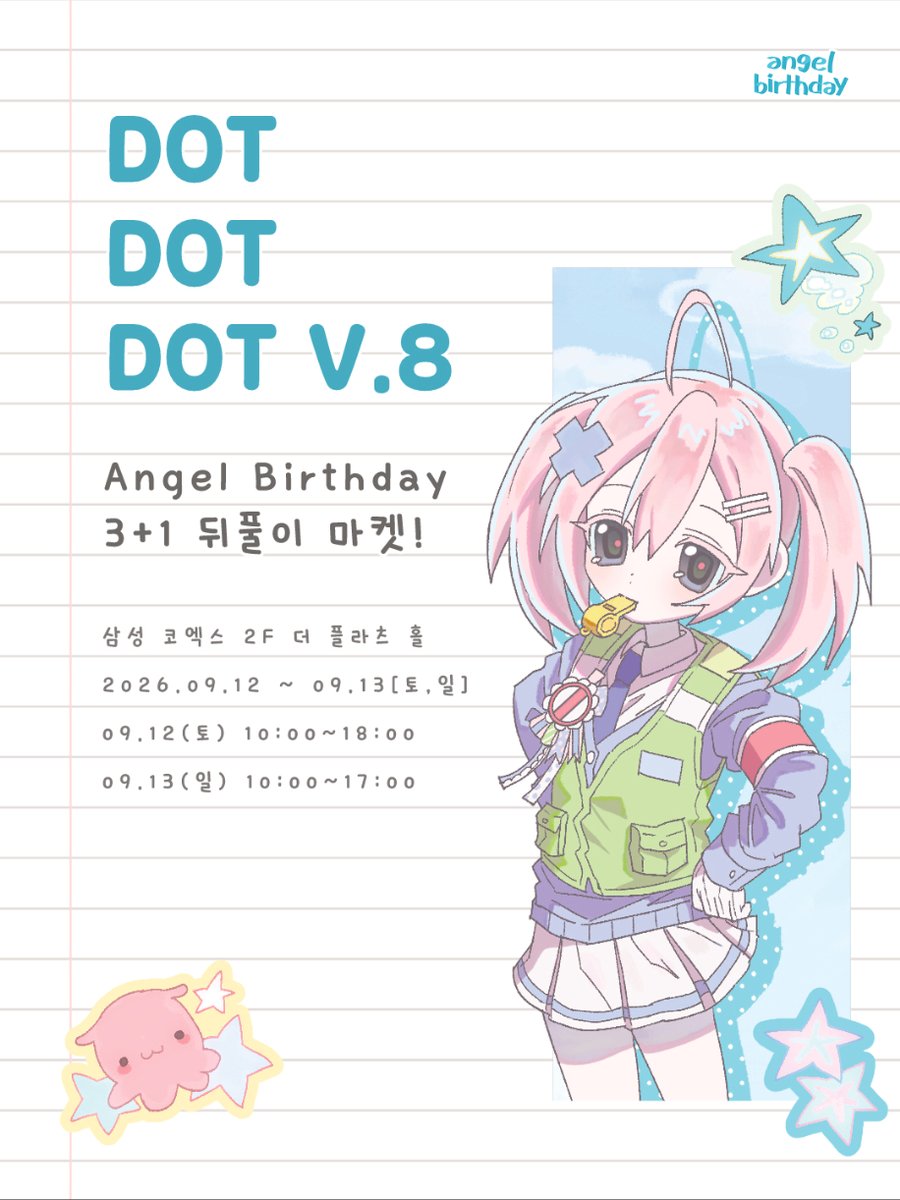 _angel_birthday's tweet photo. 🤍엔젤버스데이 닷닷닷8 뒤풀이 마켓 3+1 이벤트!

#rt + 팔로우
추첨을 통해 한 분께 닷닷닷v.8 신상 스티커+원하시는 마스킹테이프 1종을 전달 드립니다.

인스타에서도 추첨 이벤트 진행됩니다.

트웬티🔗https://t.co/K09UPQsfZX

(4/12) https://t.co/cIZdTBmDxY