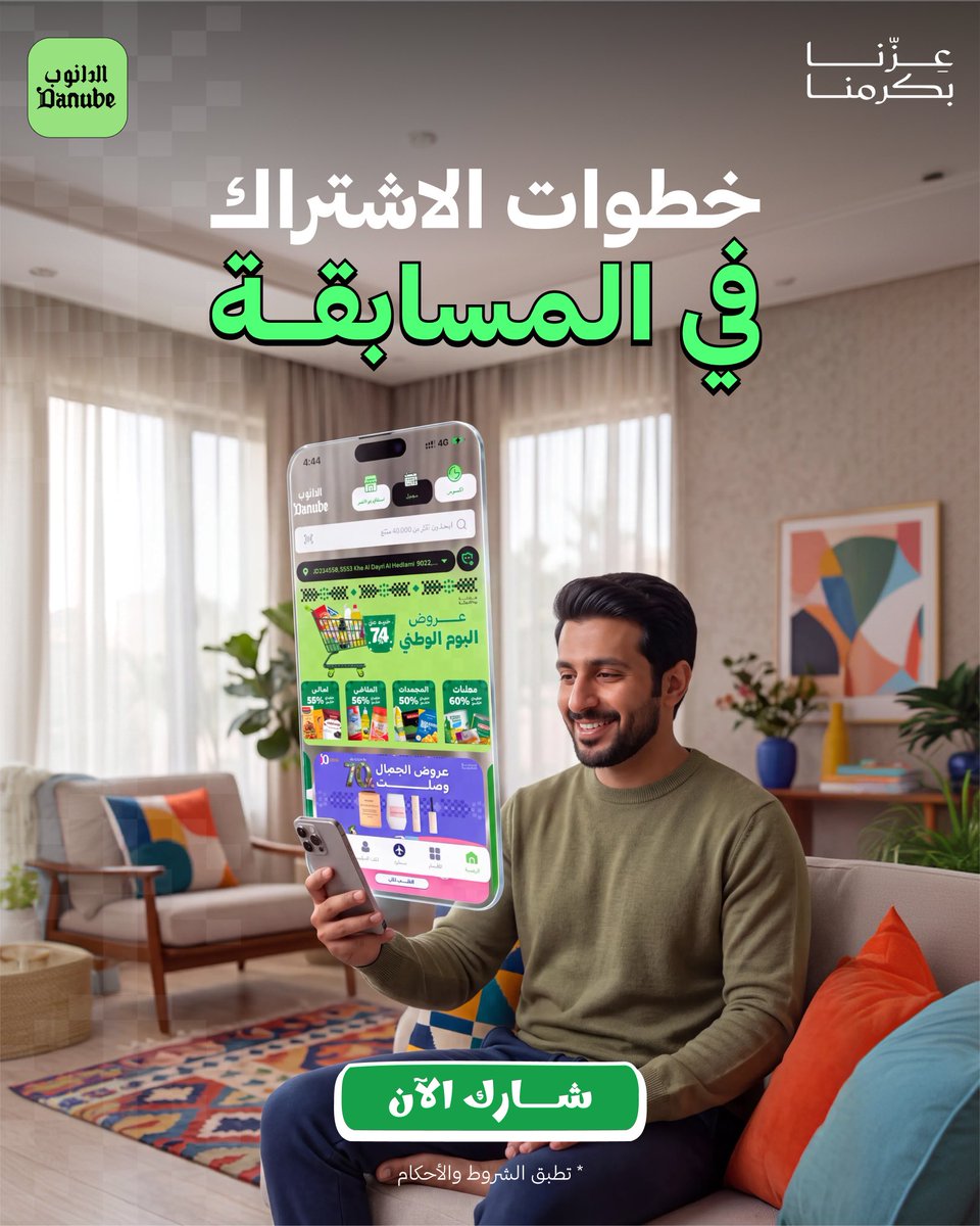 DanubeOnline's tweet photo. شارك واربح! 🎉🇸🇦
جوائز قيّمة تنتظرك وممكن يكون اسمك من الفائزين! 👀🔥
لا تفوّت الفرصة وشارك الآن! 🛒💚

#الدانوب_أونلاين
#اليوم_الوطني_السعودي_96 https://t.co/vYdsCWxA9Q