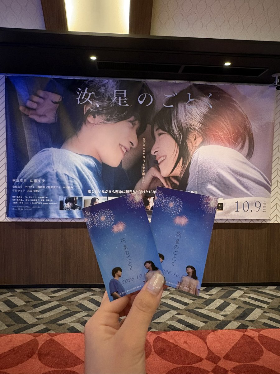 pattaiii___'s tweet photo. #汝星のごとく　#汝を語ろうキャンペーン

試写会当たったので観てきました⭐︎
キャストの方々が各々の人生を背負って生きていて、とても引き込まれたし原作へのリスペクトを感じた😭
頭の中で思い浮かべていた瀬戸内の情景が大画面で観れたのも感無量。。
また絶対観に行く https://t.co/PD0kUbvgWx