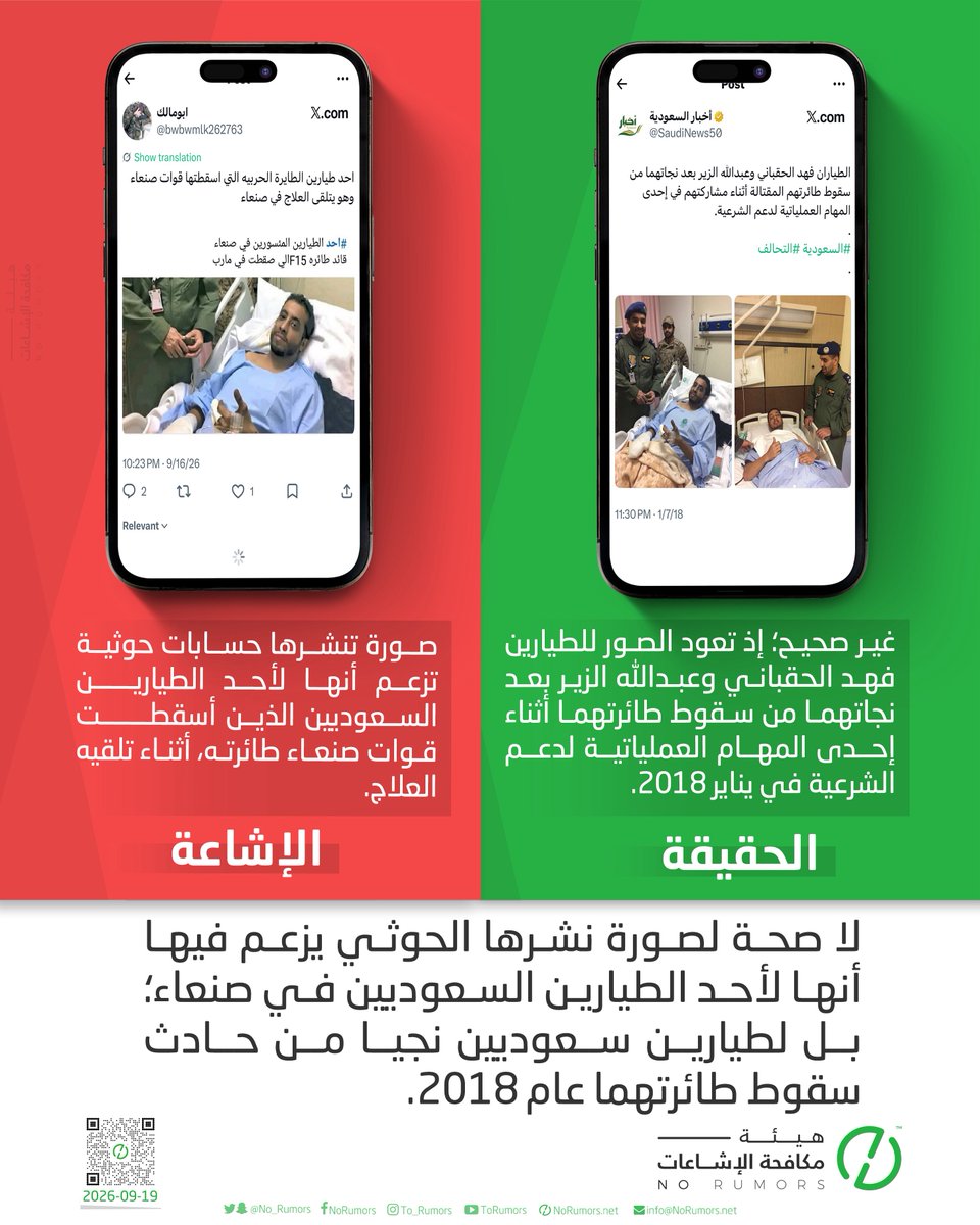 No_Rumors tweet picture