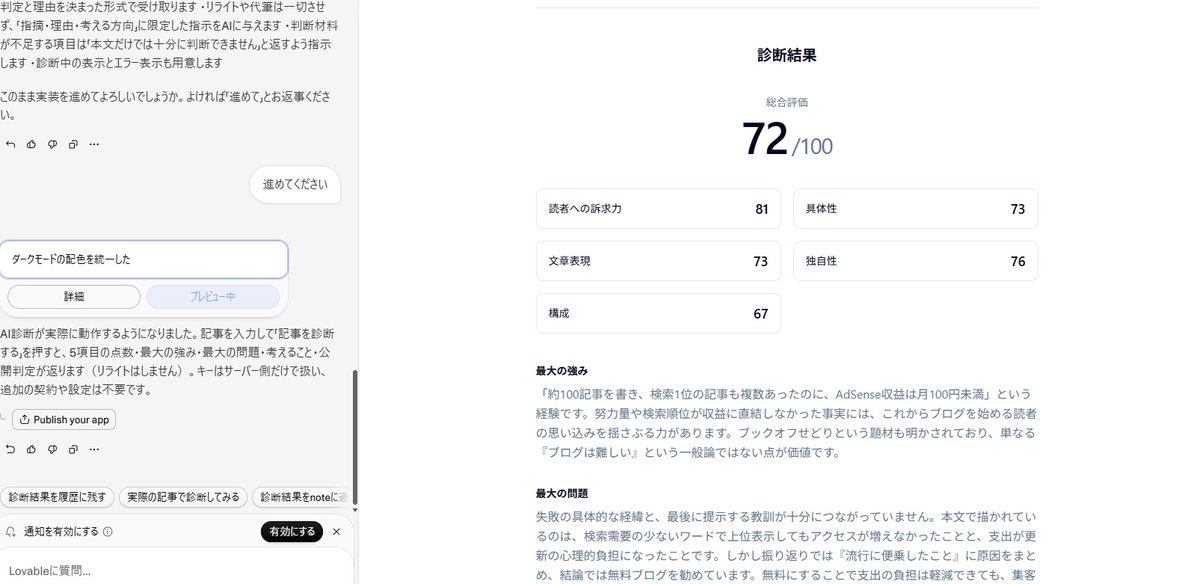 coto_white's tweet photo. 記事精査アプリテスト
いろんな記事をAIに精査してもらったけど、結局どんな内容を「良い記事」と判断しているのか謎だよな。
具体性？綺麗にかけているか？わからねぇ
これもAIに伝えた方が良いか
#Lovable #note #ブログ https://t.co/Kbbs9X64Sp
