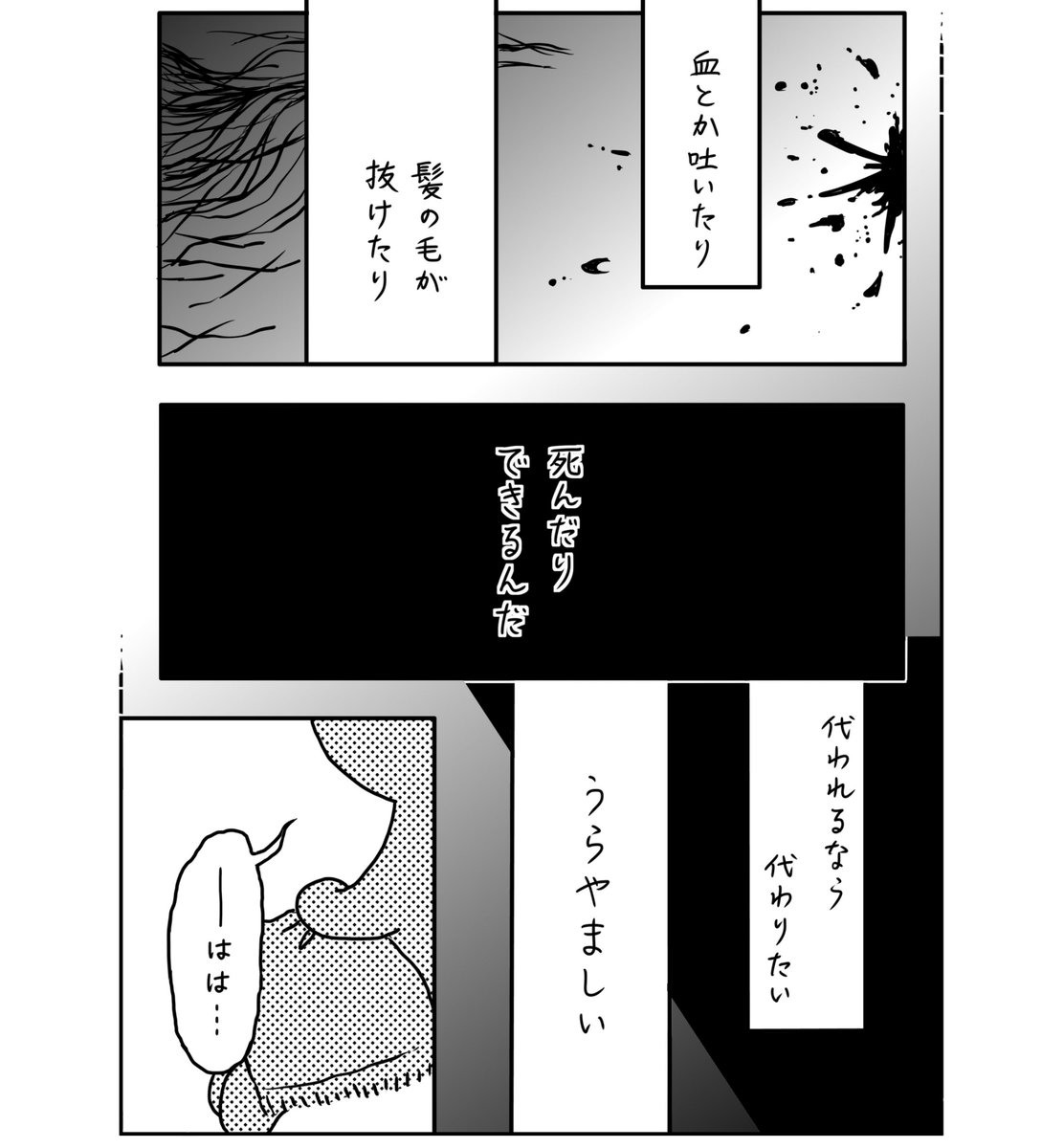 chikatsuki's tweet photo. 重い病気の人を「うらやましい」と思ってし��った罪（0/6） https://t.co/ZCO3PR5cII