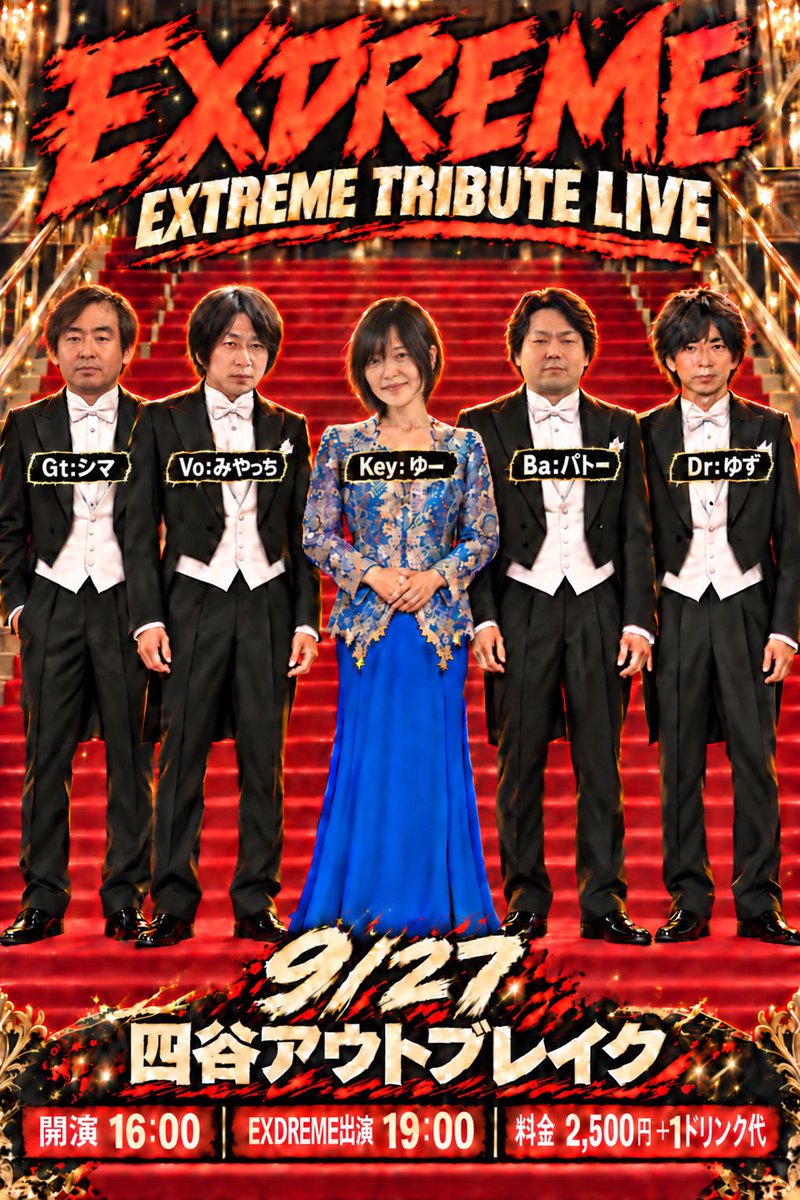 ShoutEarlyBird's tweet photo. 内閣改造、いろいろと話題になってますが自分的には有村さんの参議院予算委員長就任が肝だと思っとります🐔

ということで9/27(日)四谷アウトブレイクでEXTREMEやりますのでお越しをお待ちしております☆

■社会人バンドの部屋　企画Live!![Vol.99]
秋味しゃかばん2026
四谷アウトブレイク
15:30 OPEN　16:00 START
Charge：2500円＋1Drink