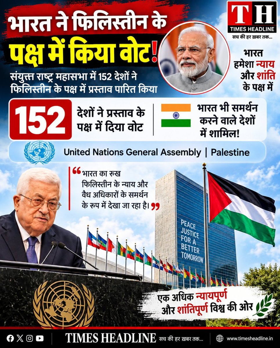 TimesHeadline2's tweet photo. भारत ने भी प्रस्ताव के पक्ष में वोट करते हुए फिलिस्तीन के न्याय और वैध अधिकारों के समर्थन का रुख दोहराया। https://t.co/iURwY5rbzL