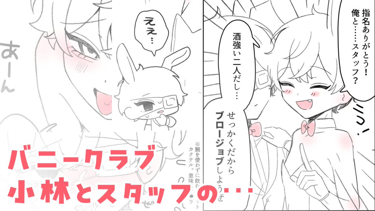 mitsudomoe03's tweet photo. ＜有料記事＞
小林とスタッフのブロージョブチャレンジ【日本救薬バニークラブ】
を投稿しました

https://t.co/OKLrPhBqnM https://t.co/U7QXvZVWD6