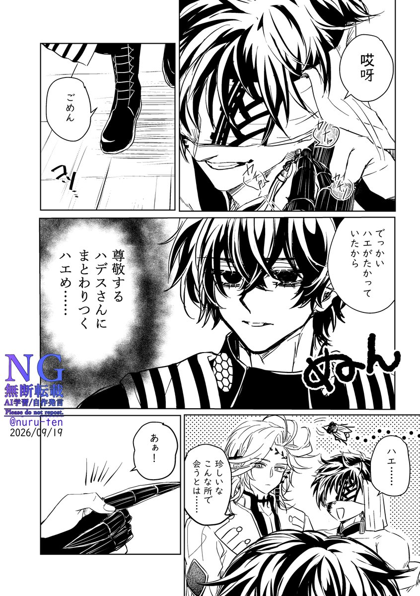 nuru_ten's tweet photo. ◆忘れ物◆４ページ
ハデ始とベルゼブブ様( ◠‿◠ )
ニコテスさんはご本での登場です。 https://t.co/9B6Itk57qa