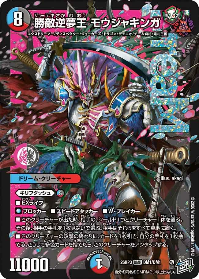 akagiund's tweet photo. 【デュエル・マスターズTCG 逆札篇 第3弾「勝敵！逆転おこせ鬼の∞ディスペクター!!」】（2026年9月19日発売）「勝敵逆夢王 モウジャキンガ」のイラストを描きました！ ▼商品の詳細はこちら  https://t.co/eVSuYhmIax #デュエルマスターズ #デュエマ #DM26RP3 https://t.co/M3Cy1XVfzT