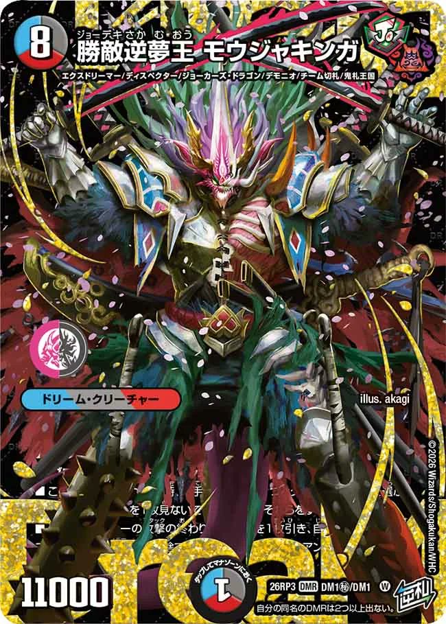 akagiund's tweet photo. 【デュエル・マスターズTCG 逆札篇 第3弾「勝敵！逆転おこせ鬼の∞ディスペクター!!」】（2026年9月19日発売）「勝敵逆夢王 モウジャキンガ」のイラストを描きました！ ▼商品の詳細はこちら  https://t.co/eVSuYhmIax #デュエルマスターズ #デュエマ #DM26RP3 https://t.co/M3Cy1XVfzT
